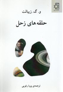 www.payane.ir - حلقه های زحل