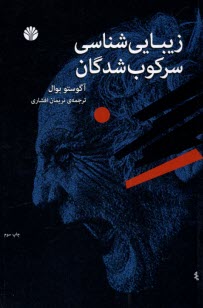 www.payane.ir - زیبایی شناسی سرکوب شدگان