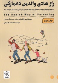 www.payane.ir - راز شادی والدین دانمارکی