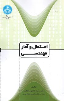 www.payane.ir - 4259- احتمال و آمار مهندسی