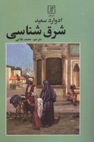 www.payane.ir - شرق شناسی