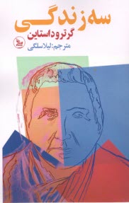 www.payane.ir - سه زندگی