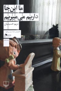 www.payane.ir - ما این جا داریم می میریم