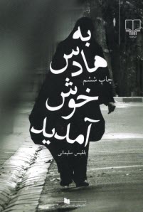 www.payane.ir - به هادس خوش آمدید