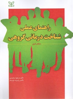 www.payane.ir - راهنمای عملی شناخت درمانی گروهی