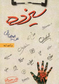 www.payane.ir - سیزده