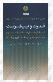 www.payane.ir - قدرت و پیشرفت