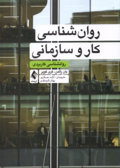 www.payane.ir - روانشناسی کار و سازمانی