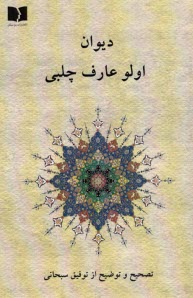 www.payane.ir - دیوان اولو عارف چلبی