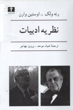 www.payane.ir - نظریه ادبیات