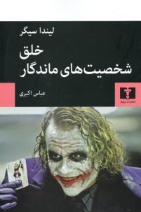 www.payane.ir - خلق شخصیت های ماندگار