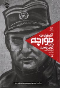 www.payane.ir - آزارشان به مورچه هم نمی رسید: روایتی از جنایتکاران جنگی در دیوان محاکمات لاهه