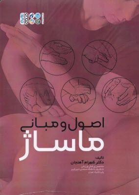 www.payane.ir - اصول و مبانی ماساژ