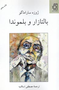 www.payane.ir - بالتازار و بلموندا