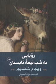 www.payane.ir - رویایی به شب نیمه ی تابستان