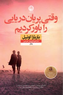 www.payane.ir - وقتی پریان دریایی را باور کردیم