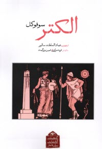www.payane.ir - الکتر
