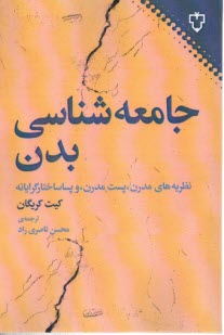 www.payane.ir - جامعه شناسی بدن