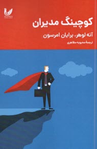 www.payane.ir - کوچینگ مدیران