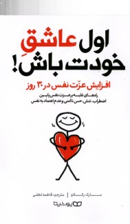 www.payane.ir - اول عاشق خودت باش!
