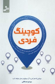 www.payane.ir - کوچینگ فردی