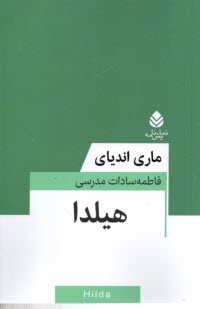 www.payane.ir - هیلدا