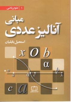 www.payane.ir - مبانی آنالیز عددی
