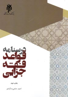www.payane.ir - درسنامه قواعد فقه جزایی