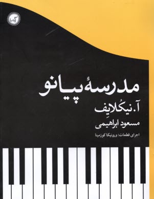 www.payane.ir - مدرسه پیانو
