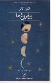 www.payane.ir - پرفروغ ها (2جلدی)