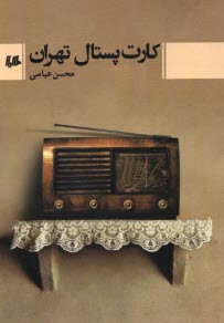 www.payane.ir - کارت پستال تهران