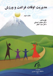 www.payane.ir - مدیریت اوقات فراغت و ورزش