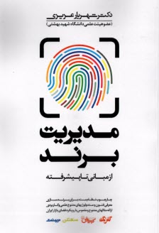 www.payane.ir - مدیریت برند (از مبانی تا پیشرفته)