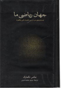 www.payane.ir - جهان ریاضی ما