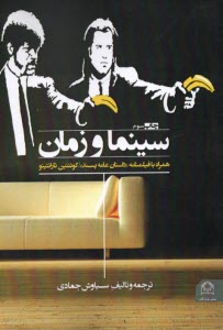 www.payane.ir - سینما و زمان: همراه با فیلمنامه داستان عامه پسند