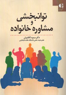 www.payane.ir - توانبخشی و مشاوره خانواده