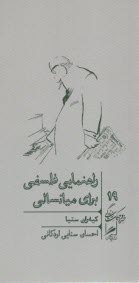 www.payane.ir - راهنمایی فلسفی برای میانسالی