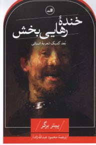 www.payane.ir - خنده رهایی بخش :بعد کمیک تجربه انسانی