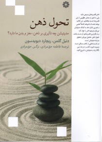 www.payane.ir - تحول ذهن: مدیتیشن چه تاثیری بر ذهن، مغز و بدن ما دارد؟