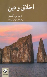 www.payane.ir - اخلاق و دین