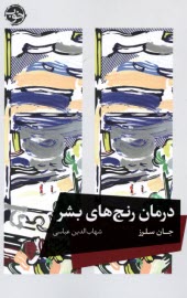 www.payane.ir - درمان رنج های بشر