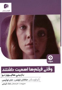 www.payane.ir - وقتی فیلم ها اهمیت داشتند: بازبینی هالیوود نو