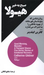 www.payane.ir - صبح بخیر هیولا