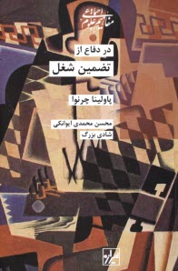 www.payane.ir - در دفاع از تضمین شغل