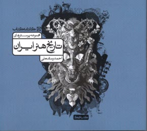 www.payane.ir - مجموعه پرسشهای تاریخ هنر ایران