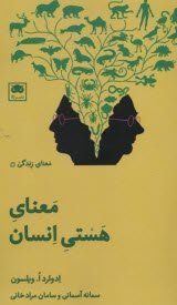 www.payane.ir - معنای هستی انسان