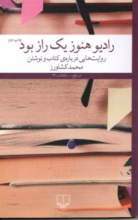 www.payane.ir - رادیو هنوز یک راز بود: روایت هایی درباره کتاب و نوشتن