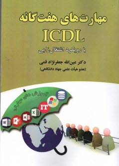 www.payane.ir - مهارت های هفت گانه  با رویکرد اشتغال زایی