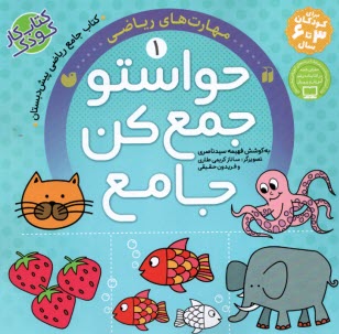 www.payane.ir - حواستو جمع کن (مجموعه 1)