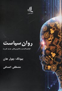 www.payane.ir - روان سیاست: نئولیبرالیسم و فناوری های جدید قدرت